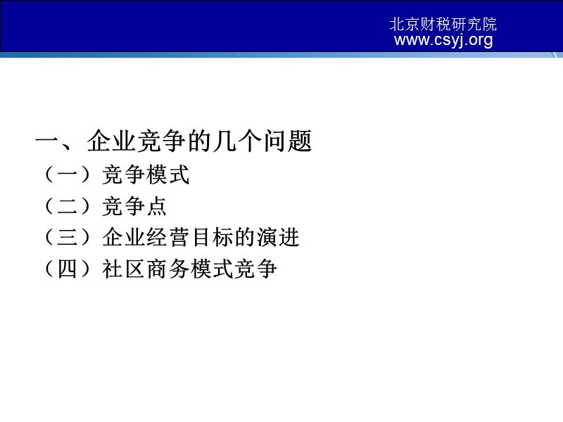 用自己的短处赢得竞争胜利2014.10.16.ppt_第3页