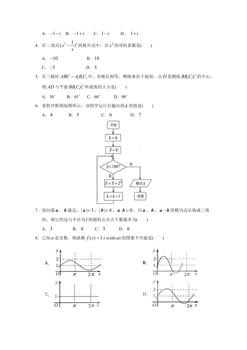 92009年通俗高级黉舍招生全国统一测验(浙江卷).doc_第2页