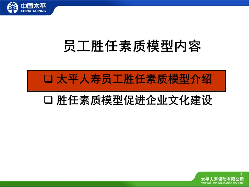 员工胜任素质模型.ppt_第2页