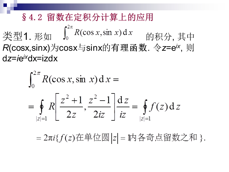 第五章-傅里叶(fourier)级数展开0408-0409-0413.ppt_第1页