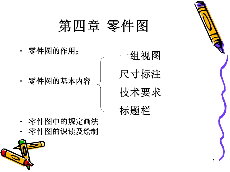 4-零件图.ppt_第1页