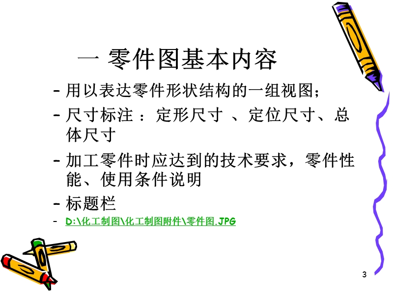 4-零件图.ppt_第3页