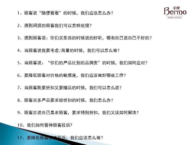 导购这样说.ppt_第3页