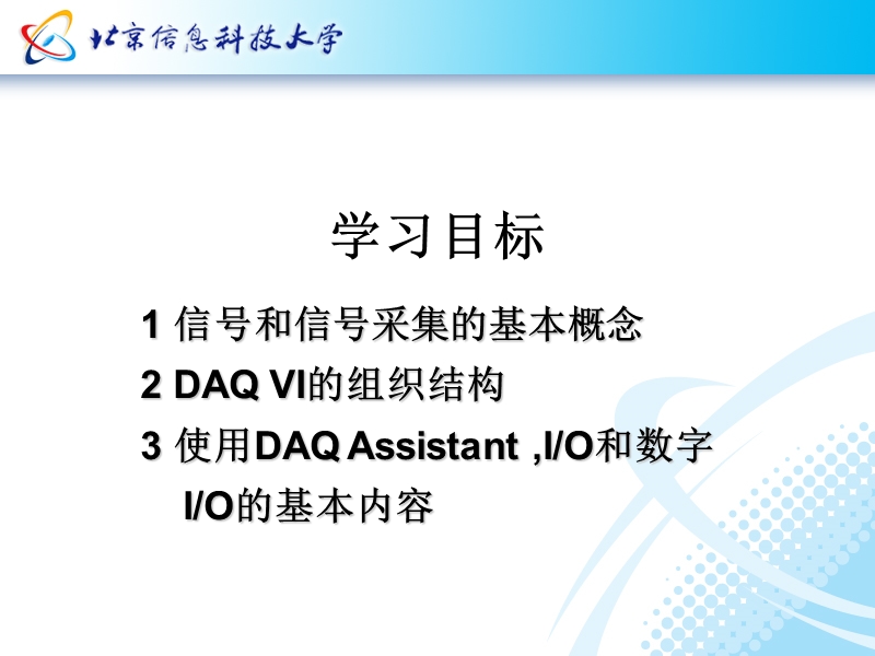 虚拟仪器——daq采集.ppt_第2页