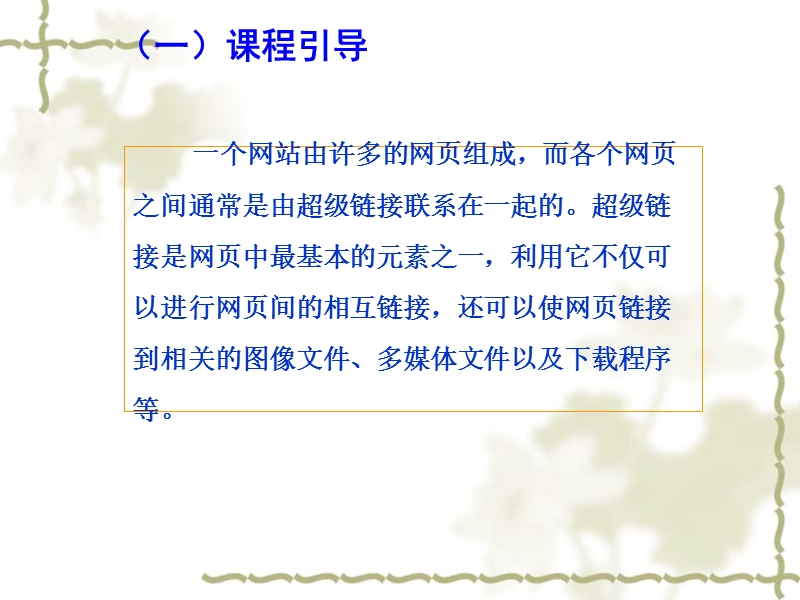 第十二讲超级链接与导航栏.ppt_第2页