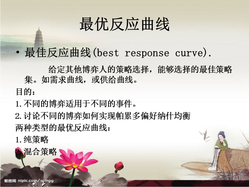 博弈论讲稿.ppt_第2页