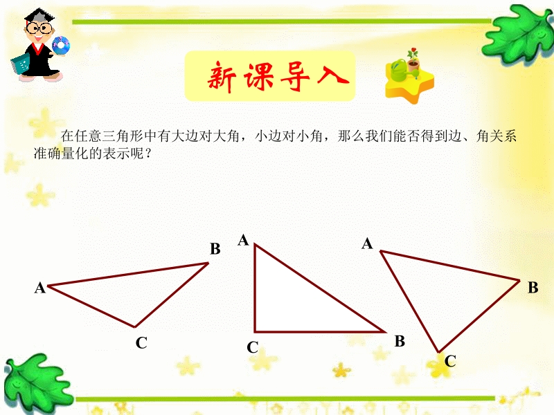 111正弦定理1.ppt_第1页