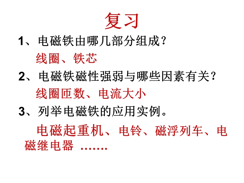 电磁继电器与自动控制.ppt_第1页