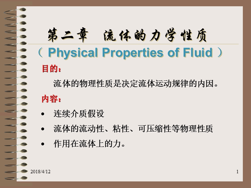 chap2力学性质.ppt_第1页