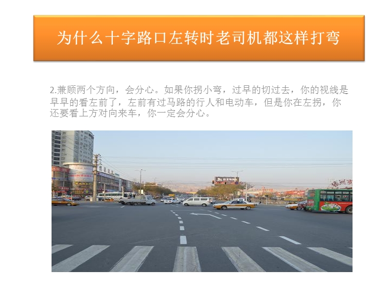 为什么十字路口左转时老司机都这样打弯.pptx_第3页