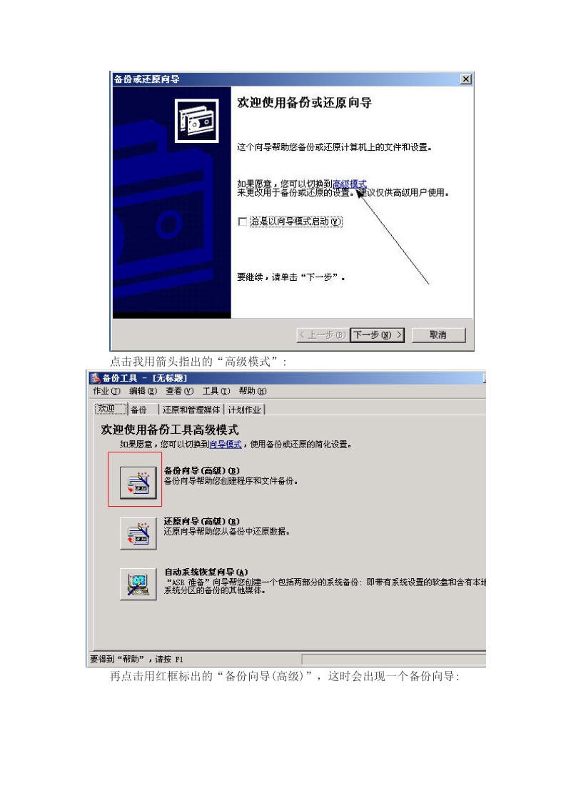 windows-2003-域控制器的备份与恢复.doc_第2页