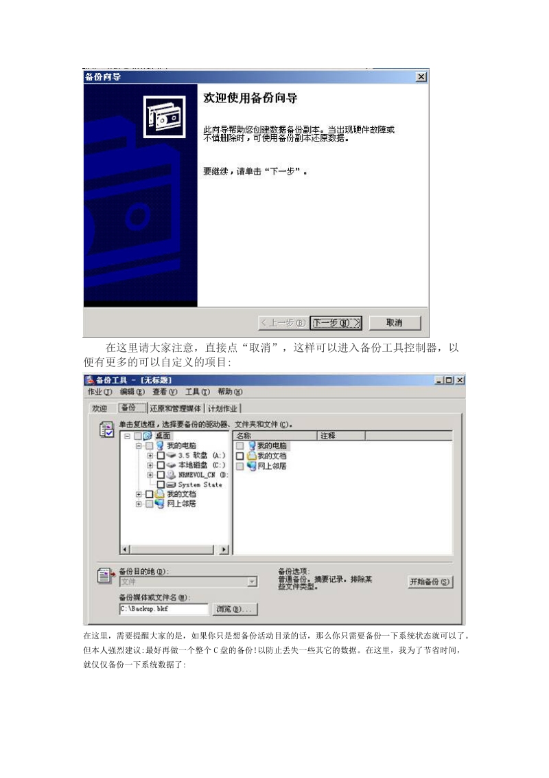 windows-2003-域控制器的备份与恢复.doc_第3页