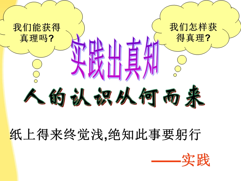 2015-2016学年高二上学期人教版《必修四-生活与哲学》6.1人的认识从何而来-课件.ppt.ppt_第2页