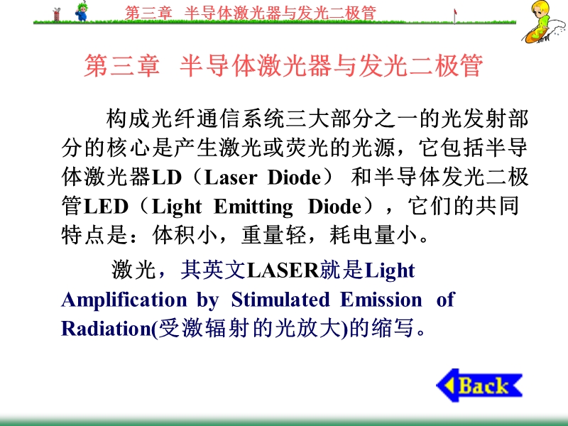 半导体激光器与发光二极管.ppt_第1页