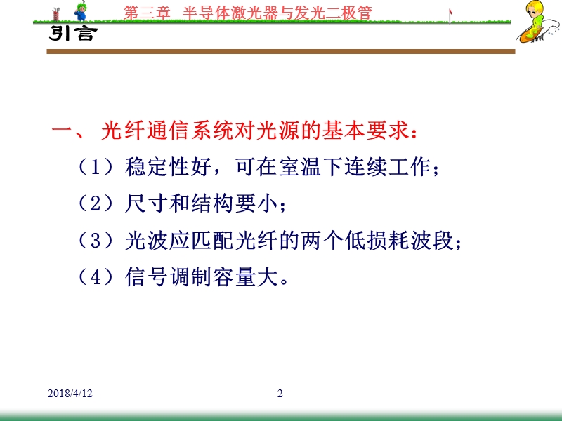 半导体激光器与发光二极管.ppt_第2页