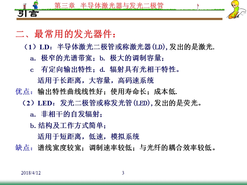 半导体激光器与发光二极管.ppt_第3页