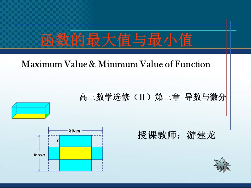 2011届高考数学考点专项复习课件24.ppt_第1页