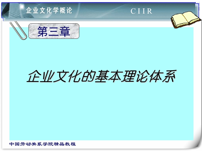 企业文化3.ppt_第1页