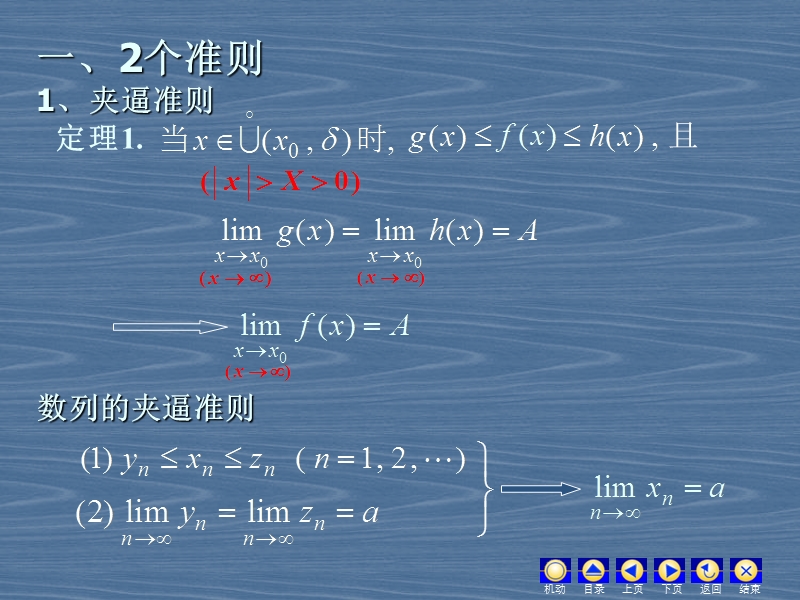 2.42个准则重要极限.ppt_第2页