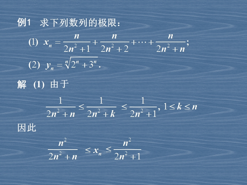 2.42个准则重要极限.ppt_第3页