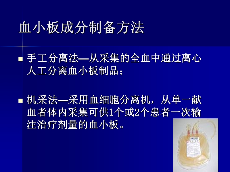 血小板振荡保存箱.ppt_第3页