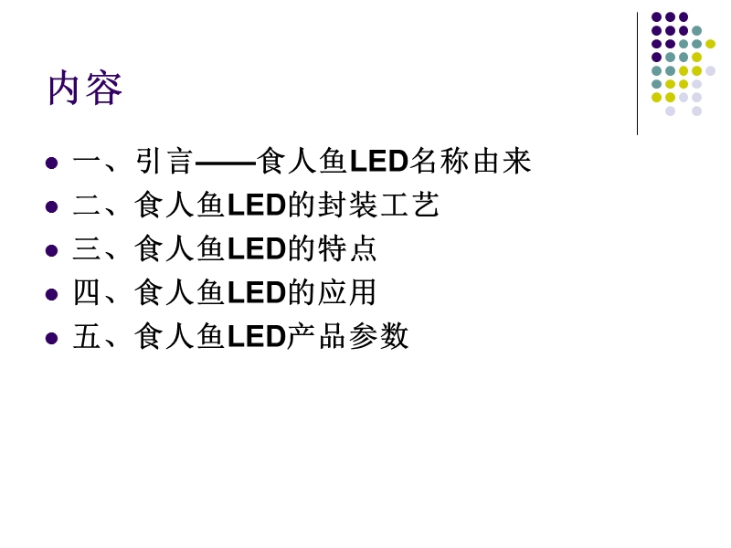 2.4-食人鱼led的封装.ppt_第2页