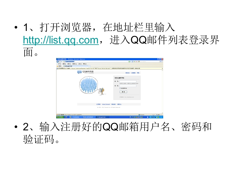 创建qq邮件列表.ppt_第3页
