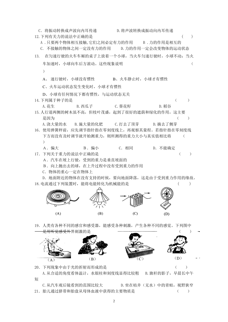 七年级下册科学期中检测试题（06.doc_第2页