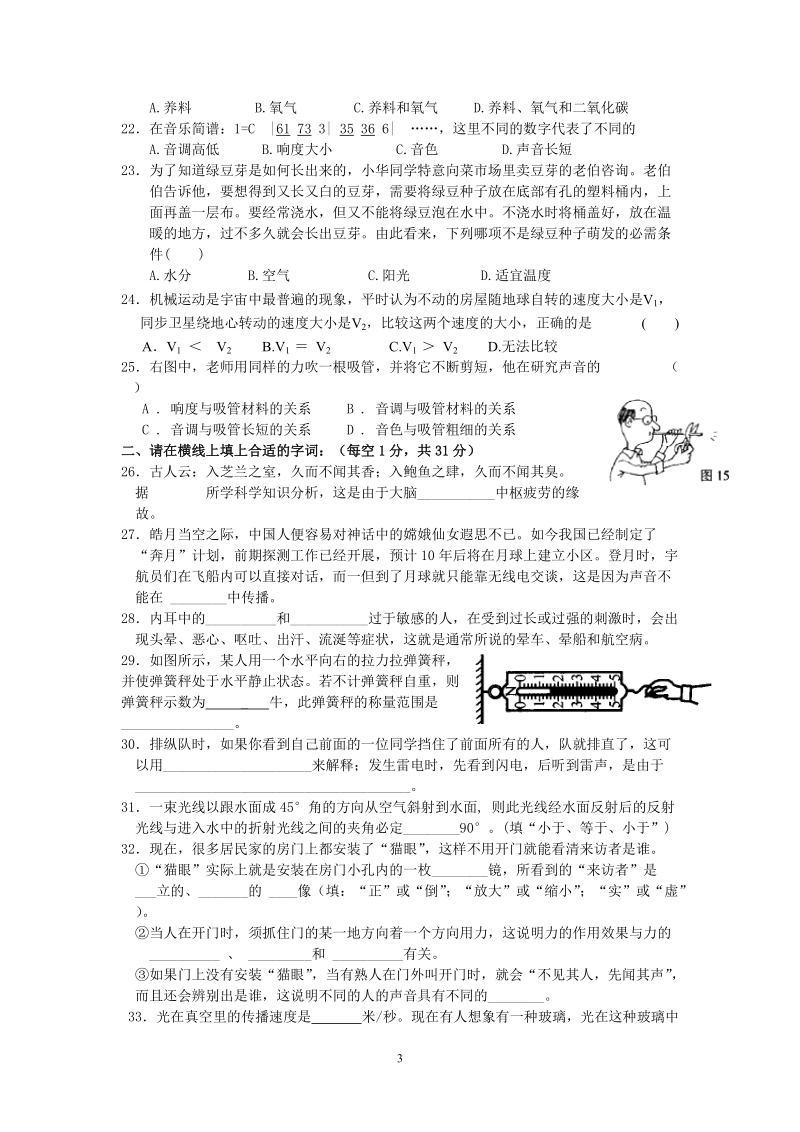 七年级下册科学期中检测试题（06.doc_第3页