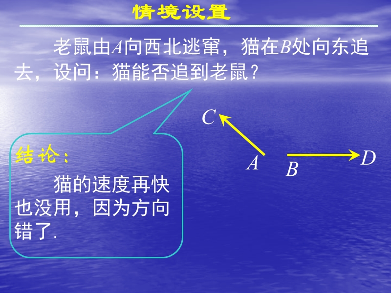 向量的物理背景与概念及向量的几何表示.ppt_第3页