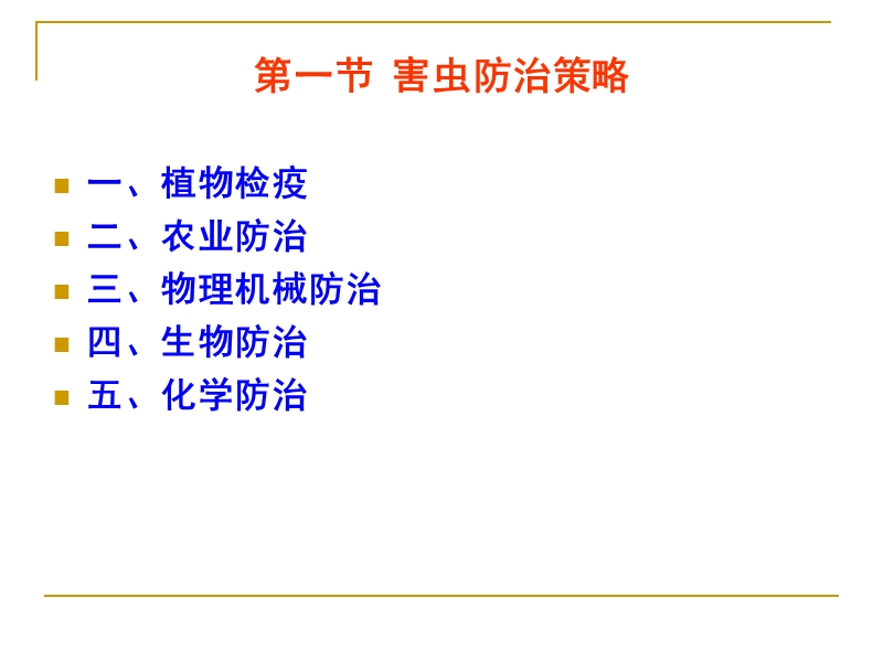 病虫害防治原理.ppt_第3页