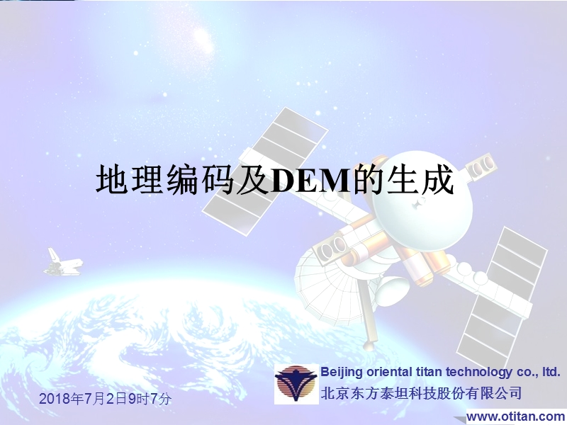 地理编码和dem生成.ppt_第1页