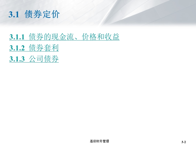 第3章-债券与股票的定价.ppt_第2页