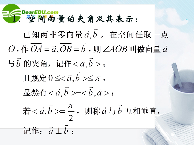 高中数学-3.1.3空间向量的数量积课件-新人教b版选修2-1.ppt_第2页