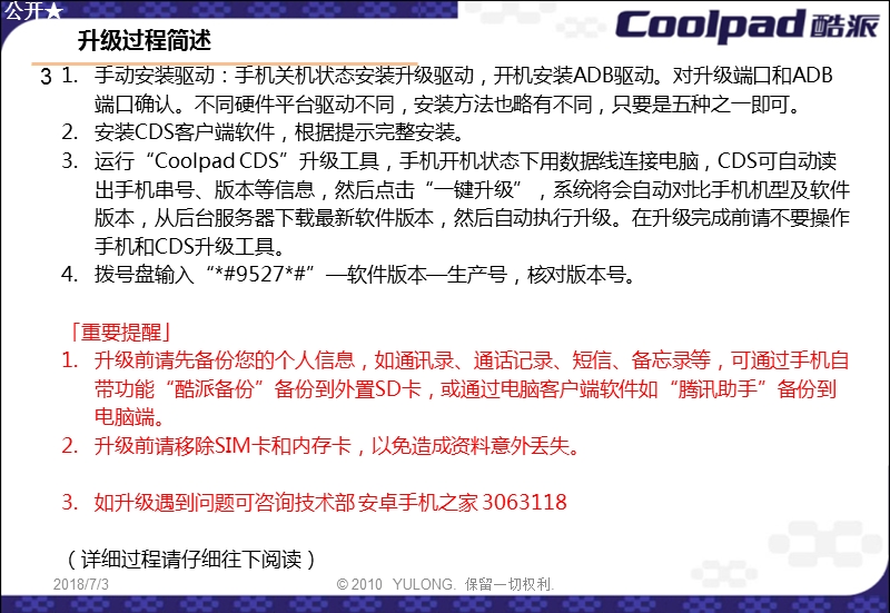 酷派5950不开机恢复官方救砖方法酷派5950变砖修复.ppt_第3页