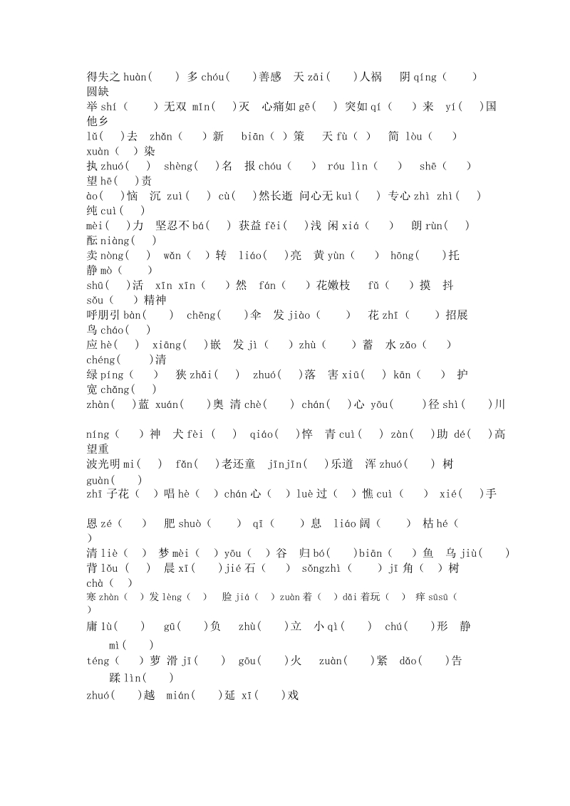 七年级语文上册期末复习专题.doc_第2页