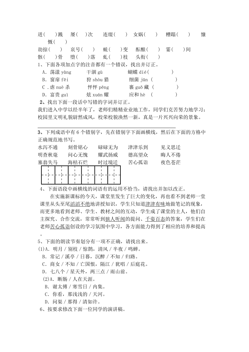 七年级语文上册期末复习专题.doc_第3页