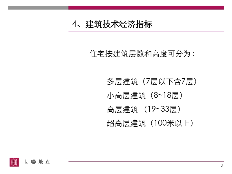 世联地产入职培训2.ppt_第3页