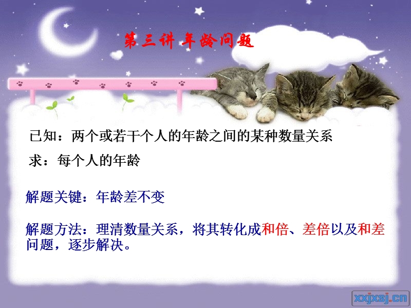 3年龄问题.ppt_第1页