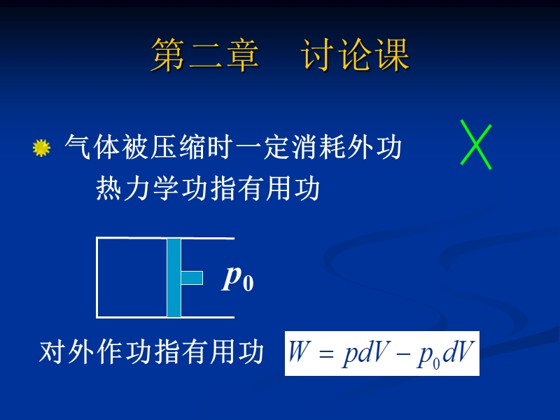 2--热力学第一定律（三）.ppt_第3页