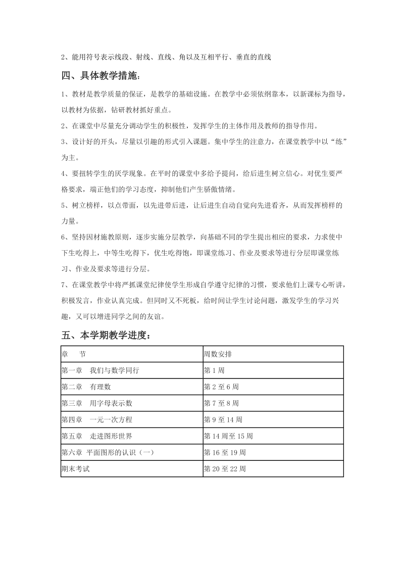 七年级数学教学计划.doc_第3页