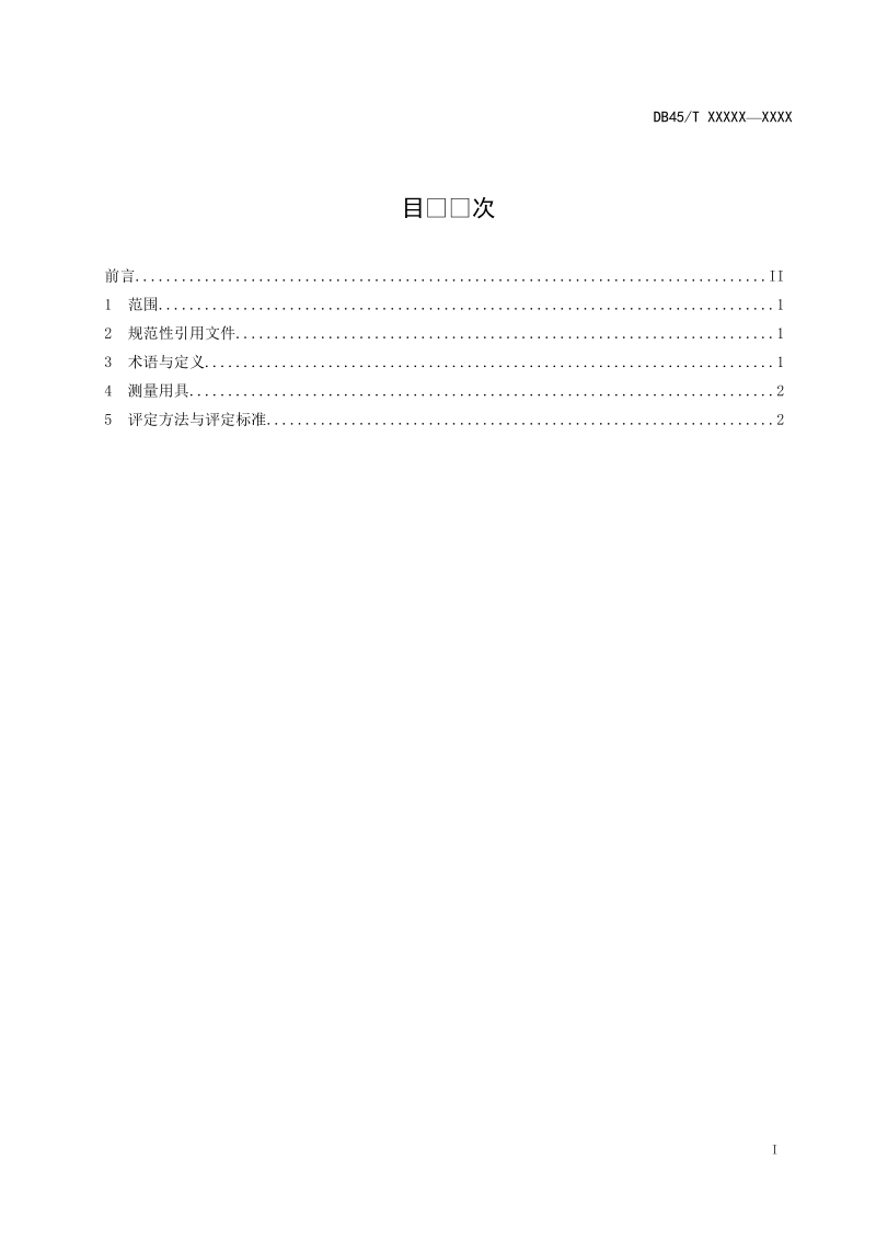 奶水牛体型线性评定征求意见稿.doc_第2页