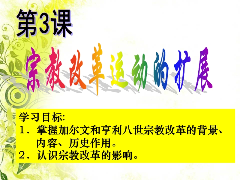 刚《宗教改革运动的扩展》.ppt_第2页