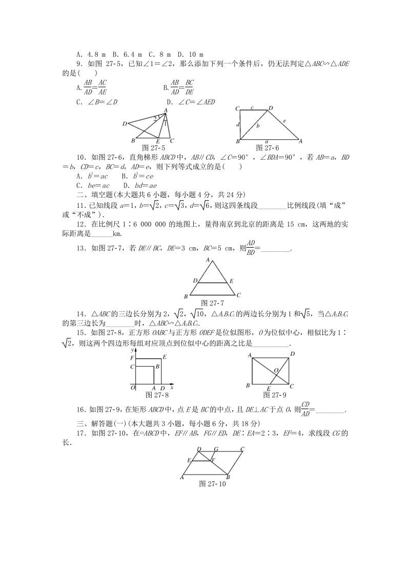 9年级数学下册 第二十七章 相似自主检测 （新版）新人教版.pdf_第2页