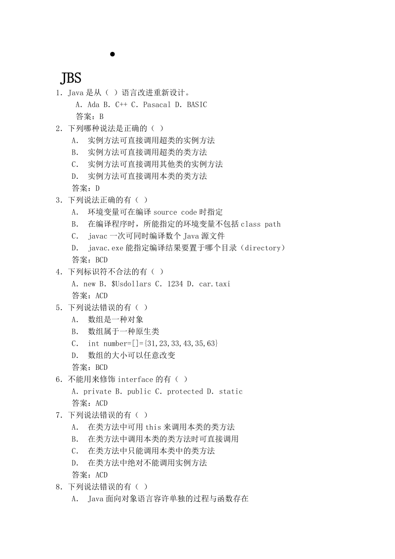 java题库(师长教师发的).doc_第1页