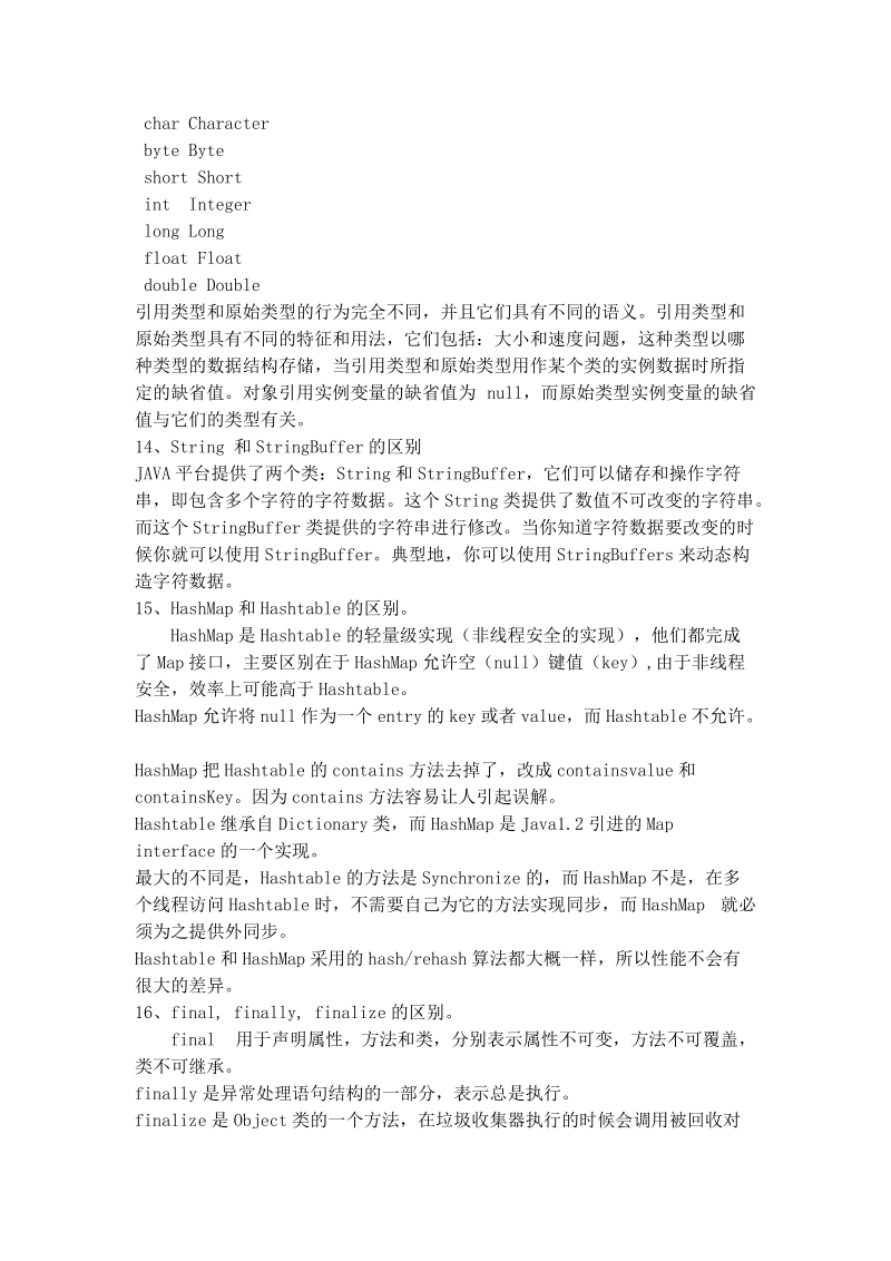 java题库(师长教师发的).doc_第3页