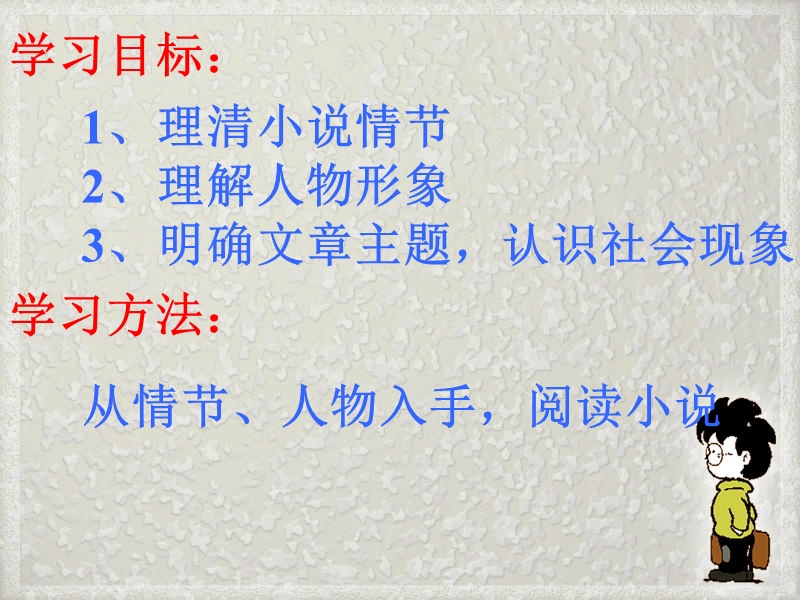 《我的叔叔于勒》课件.ppt_第3页