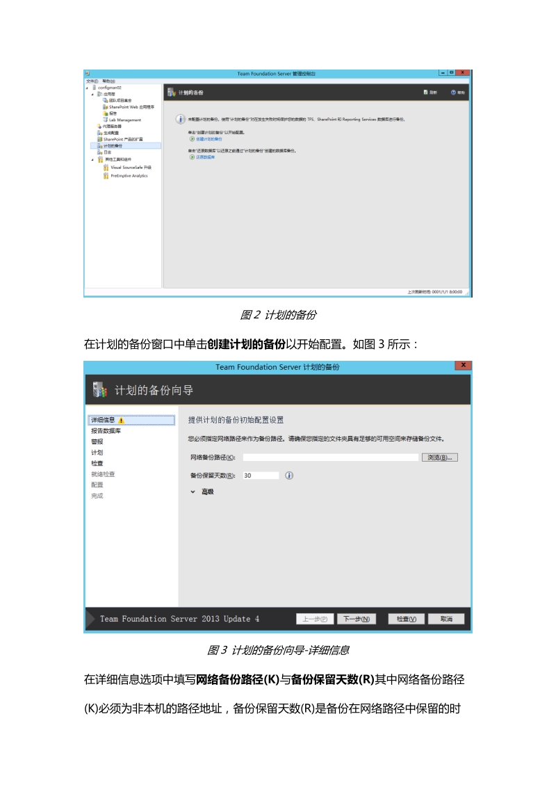 tfs2013备份和恢复.docx_第2页