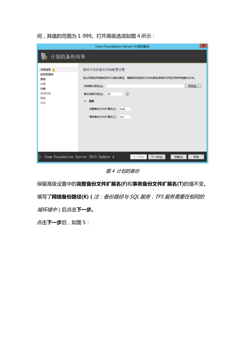 tfs2013备份和恢复.docx_第3页