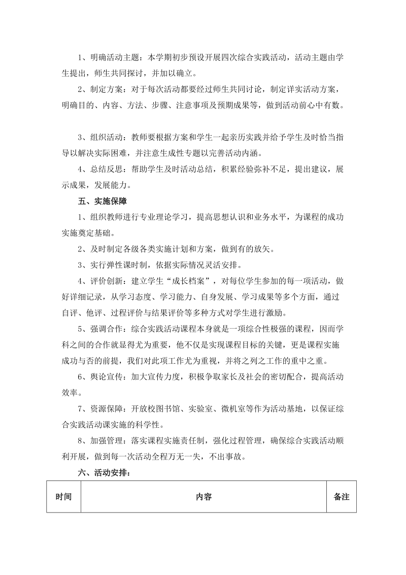 七年级综合实践活动计划.doc_第2页